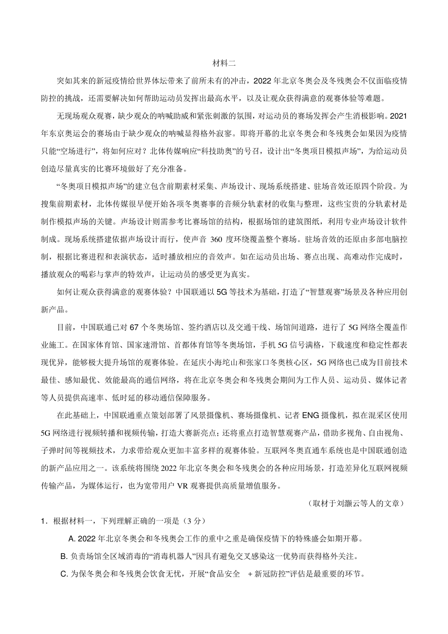 2022年北京市丰台区高一下期中语文试卷（含答案）_第2页