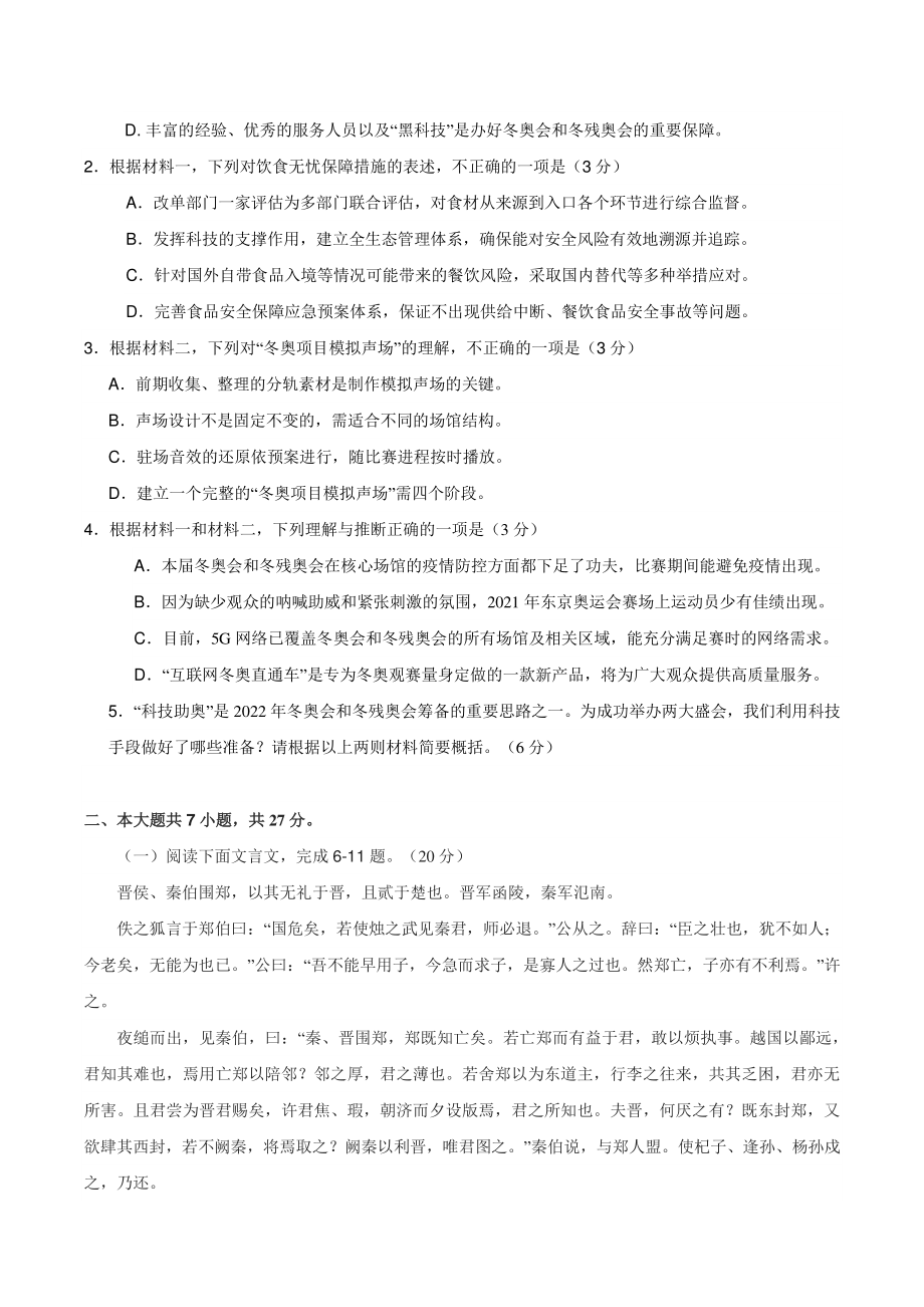 2022年北京市丰台区高一下期中语文试卷（含答案）_第3页