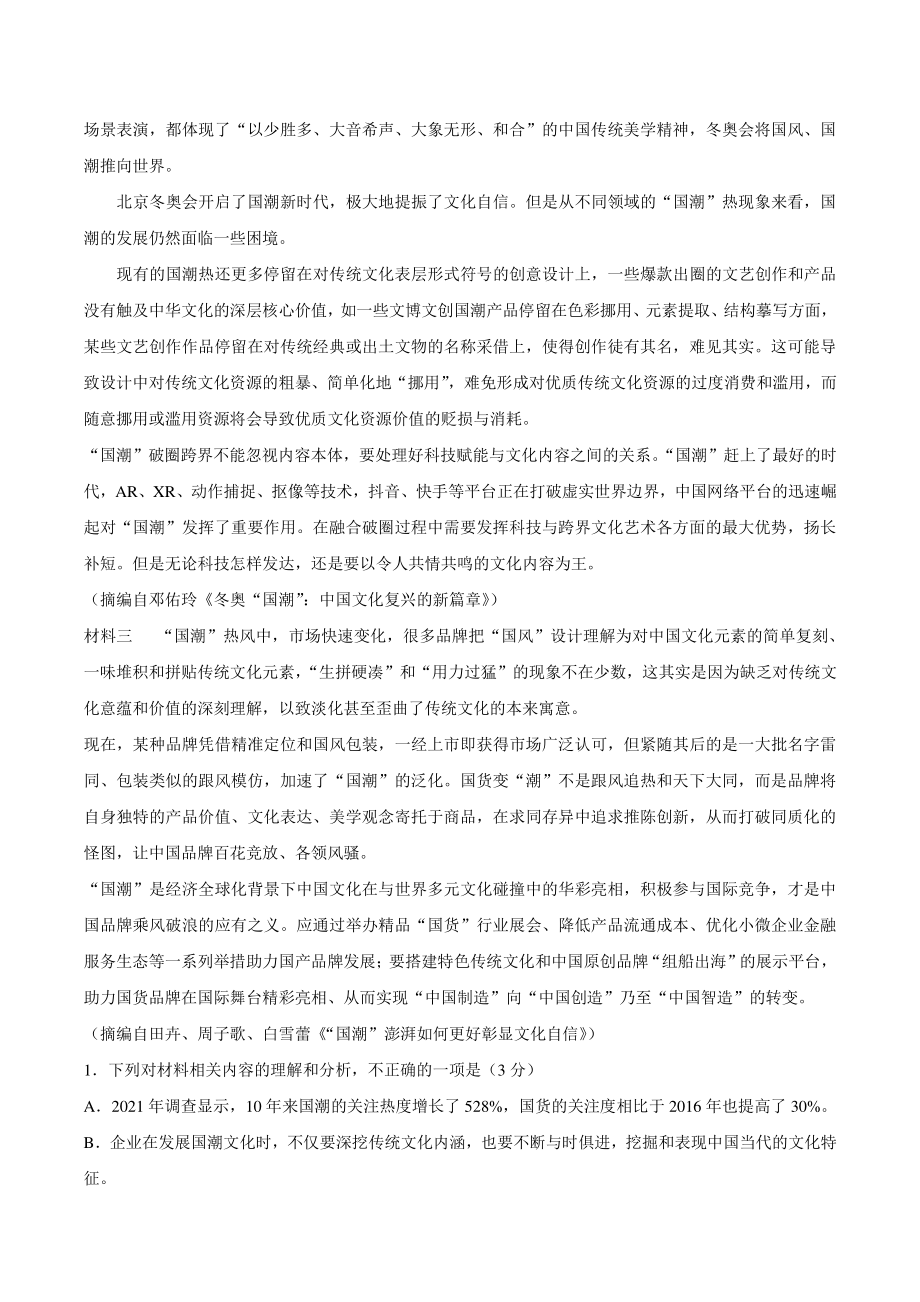 湖北省四地七校2022年高二下期中考试语文试题（含答案）_第2页