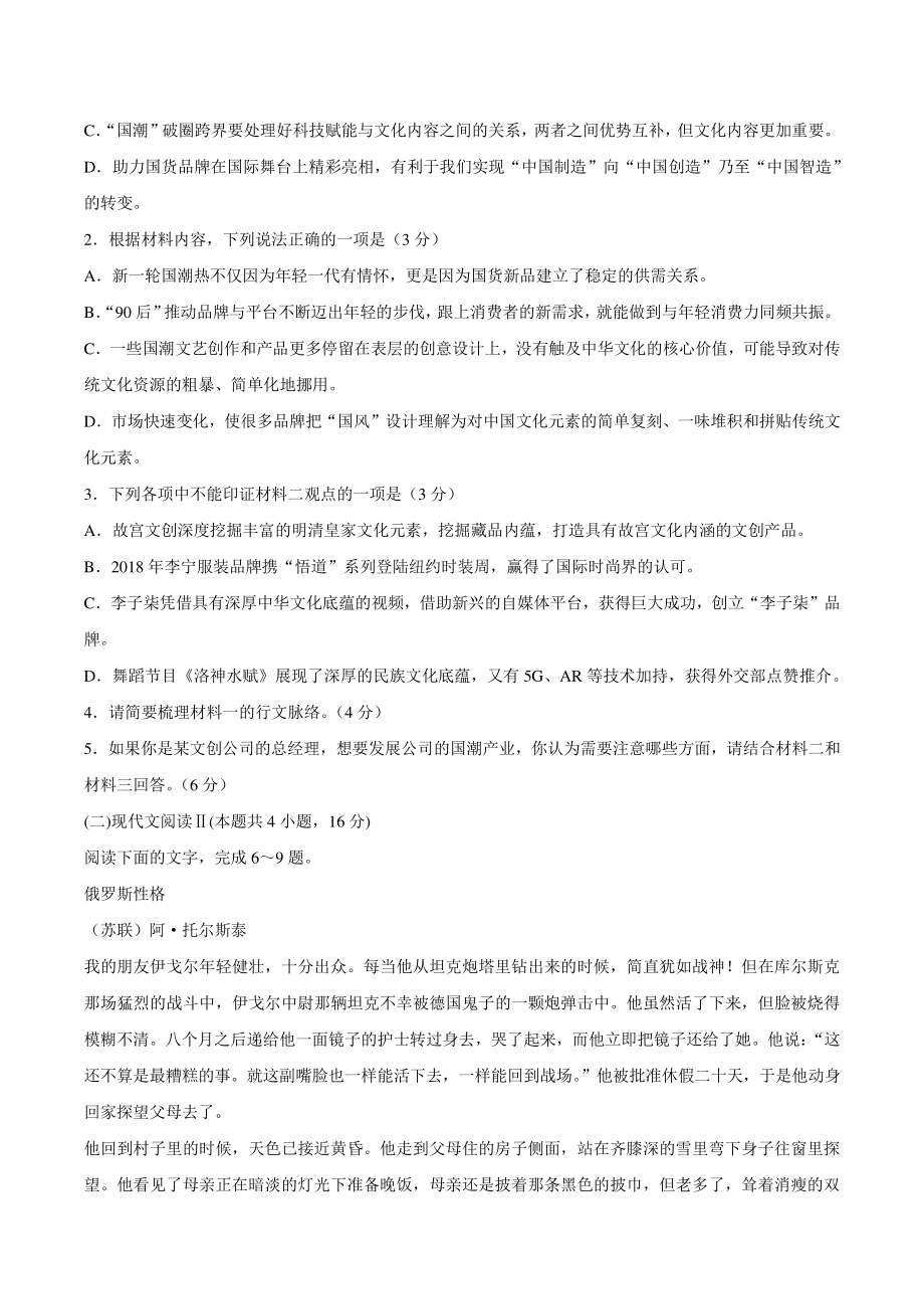 湖北省四地七校2022年高二下期中考试语文试题（含答案）_第3页