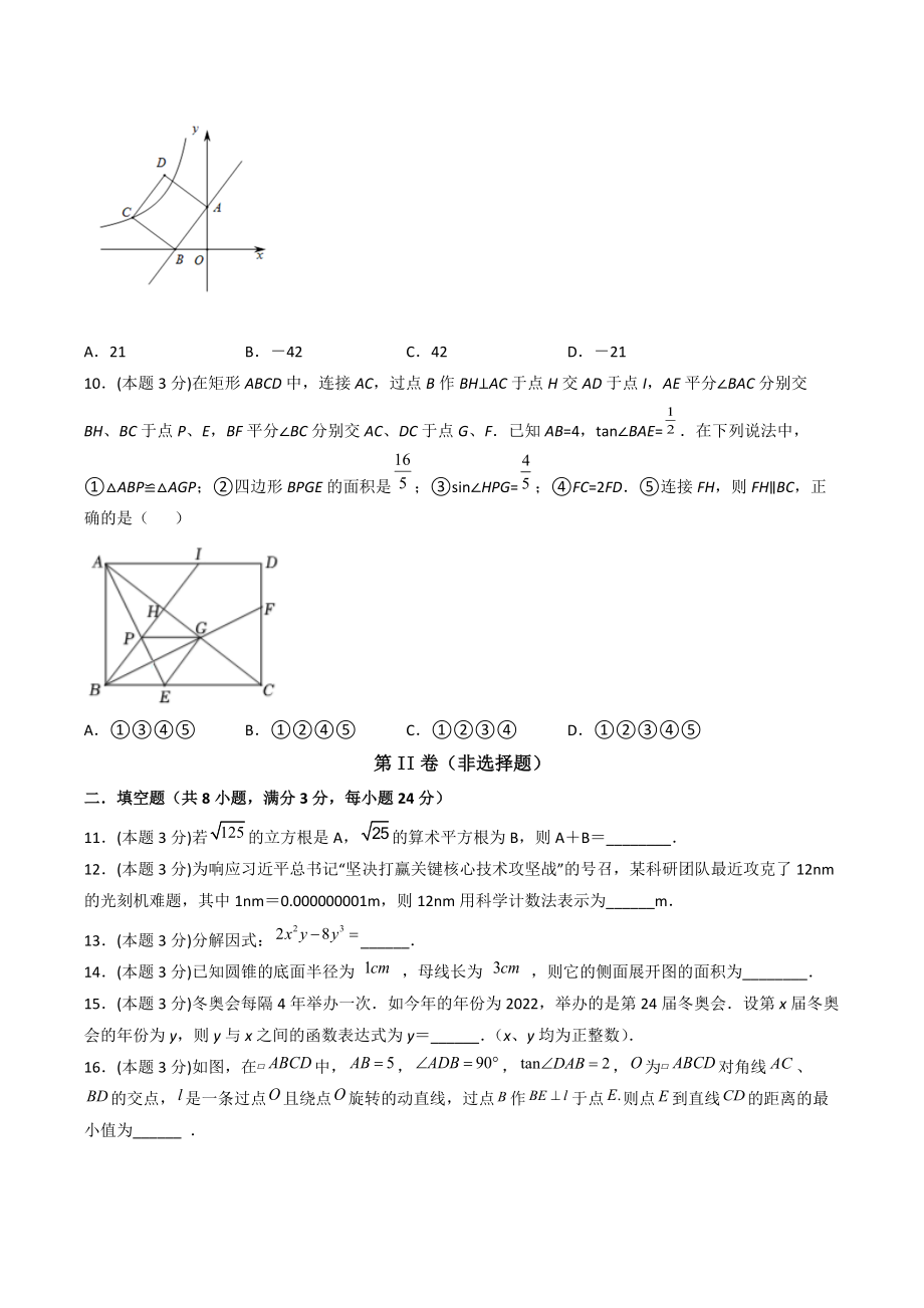 2022年江苏省无锡市中考数学考前最后一卷（含答案解析）_第2页