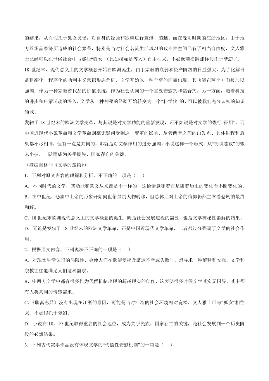 2022届辽宁省大连市高三一模语文试题（含答案）_第2页
