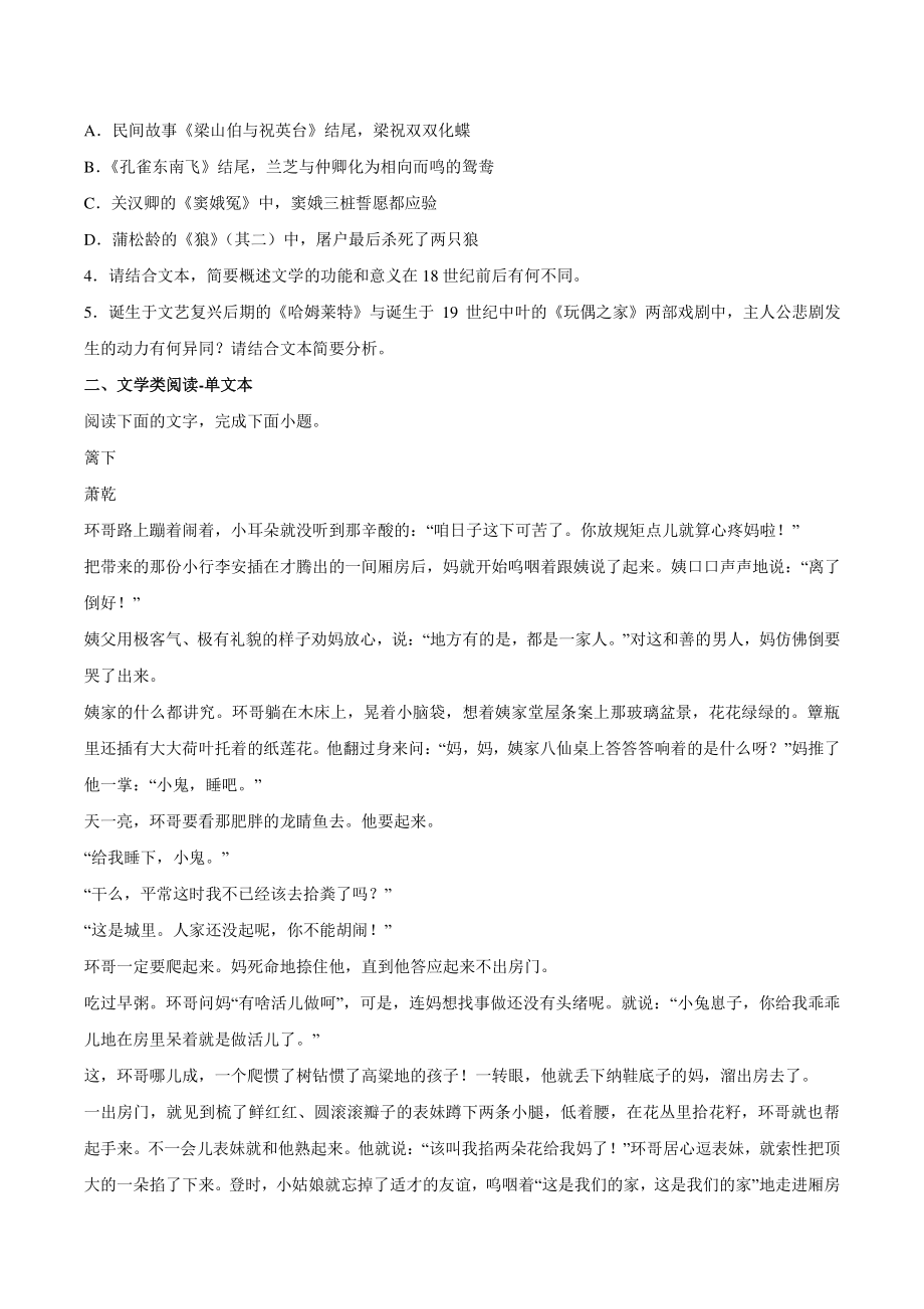 2022届辽宁省大连市高三一模语文试题（含答案）_第3页