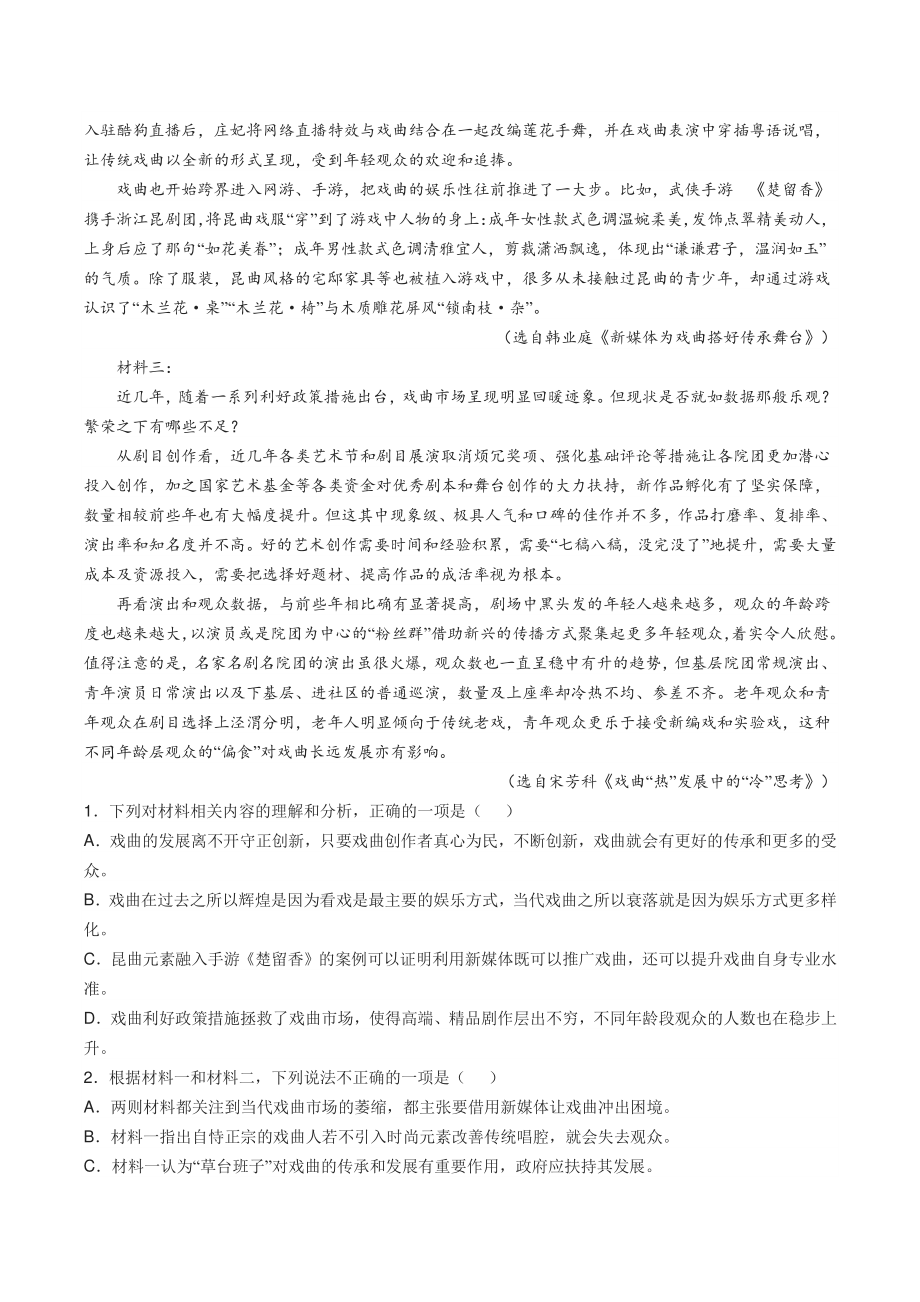 江苏省苏州市三校2021-2022学年高一4月线上教学质量调研联考语文试题（含答案）_第2页