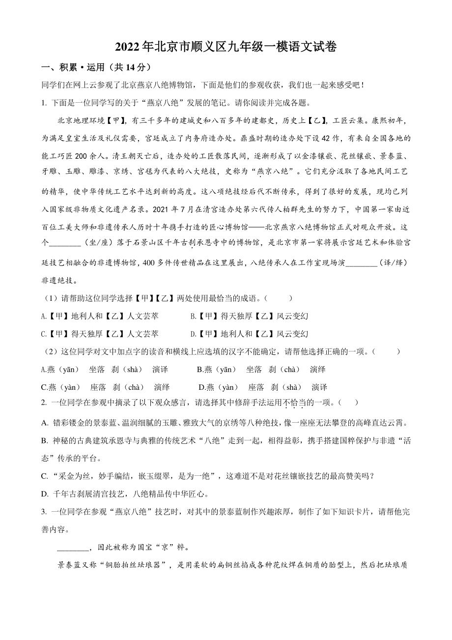 2022年北京市顺义区中考一模语文试卷（含答案解析）_第1页