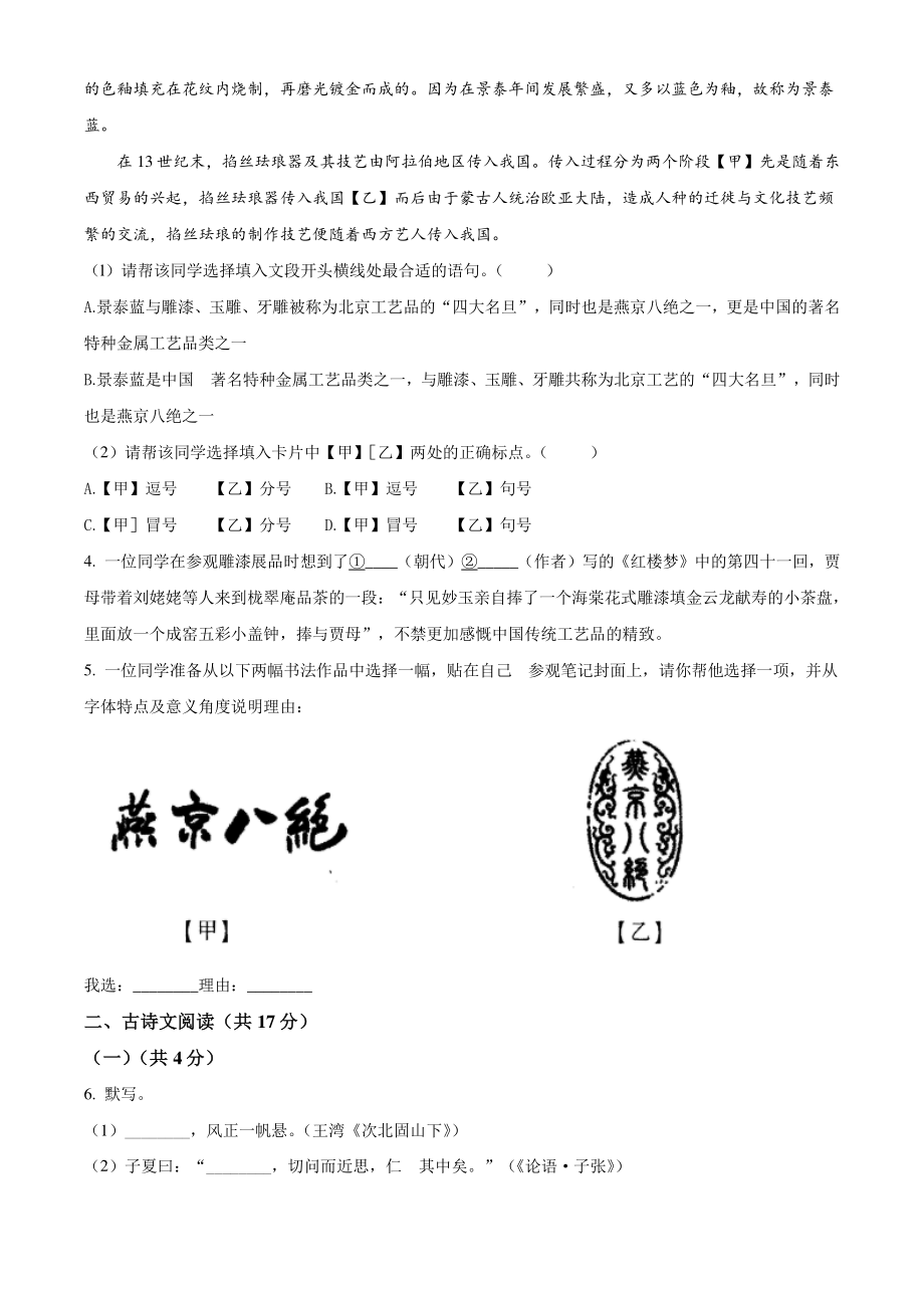 2022年北京市顺义区中考一模语文试卷（含答案解析）_第2页