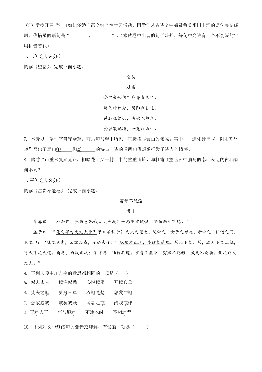 2022年北京市顺义区中考一模语文试卷（含答案解析）_第3页