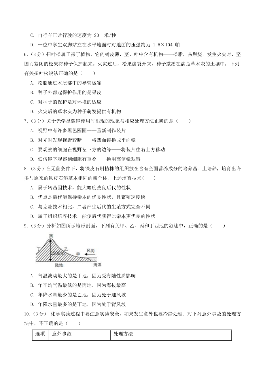 浙江省杭州市2022年中考模拟科学试卷（一）含答案_第2页