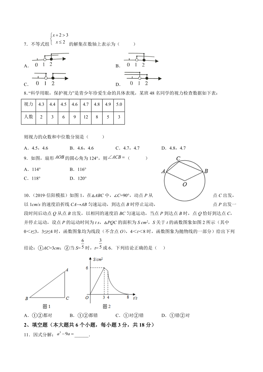 2022年湖南省长沙市中考数学考前押题密试卷（含答案解析）_第2页