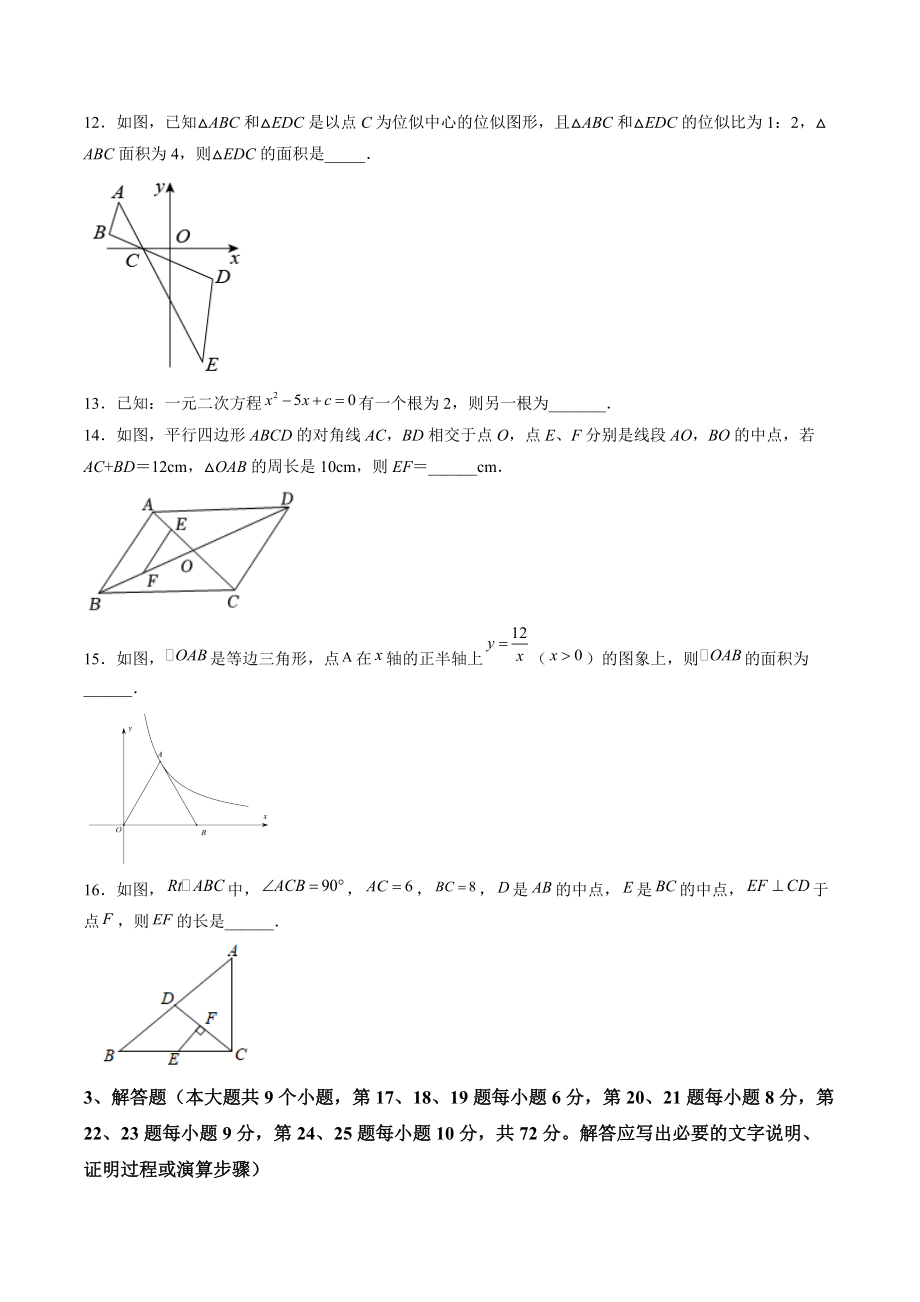 2022年湖南省长沙市中考数学考前押题密试卷（含答案解析）_第3页
