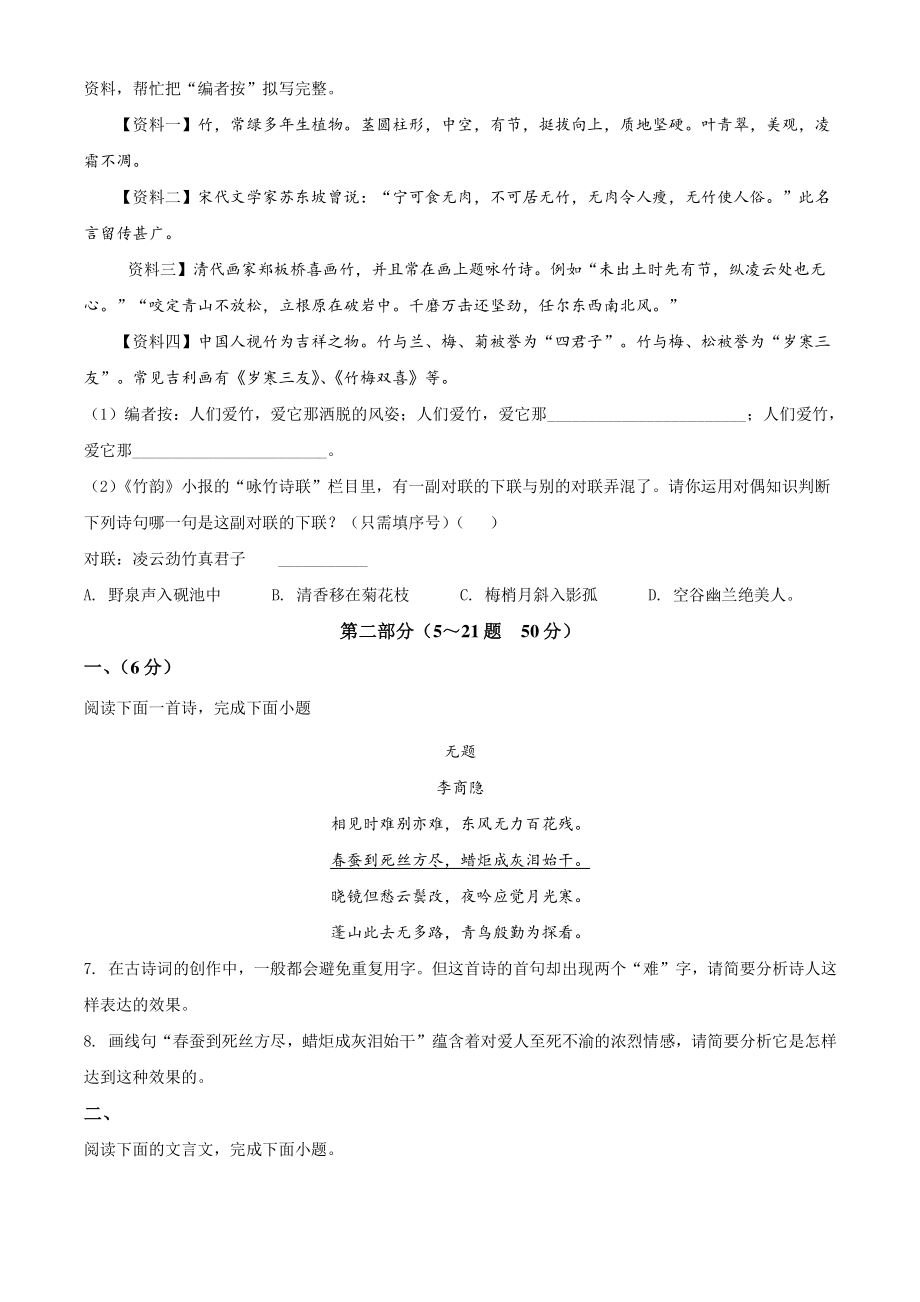 2022年河北省承德市中考一模语文试卷（含答案解析）_第2页
