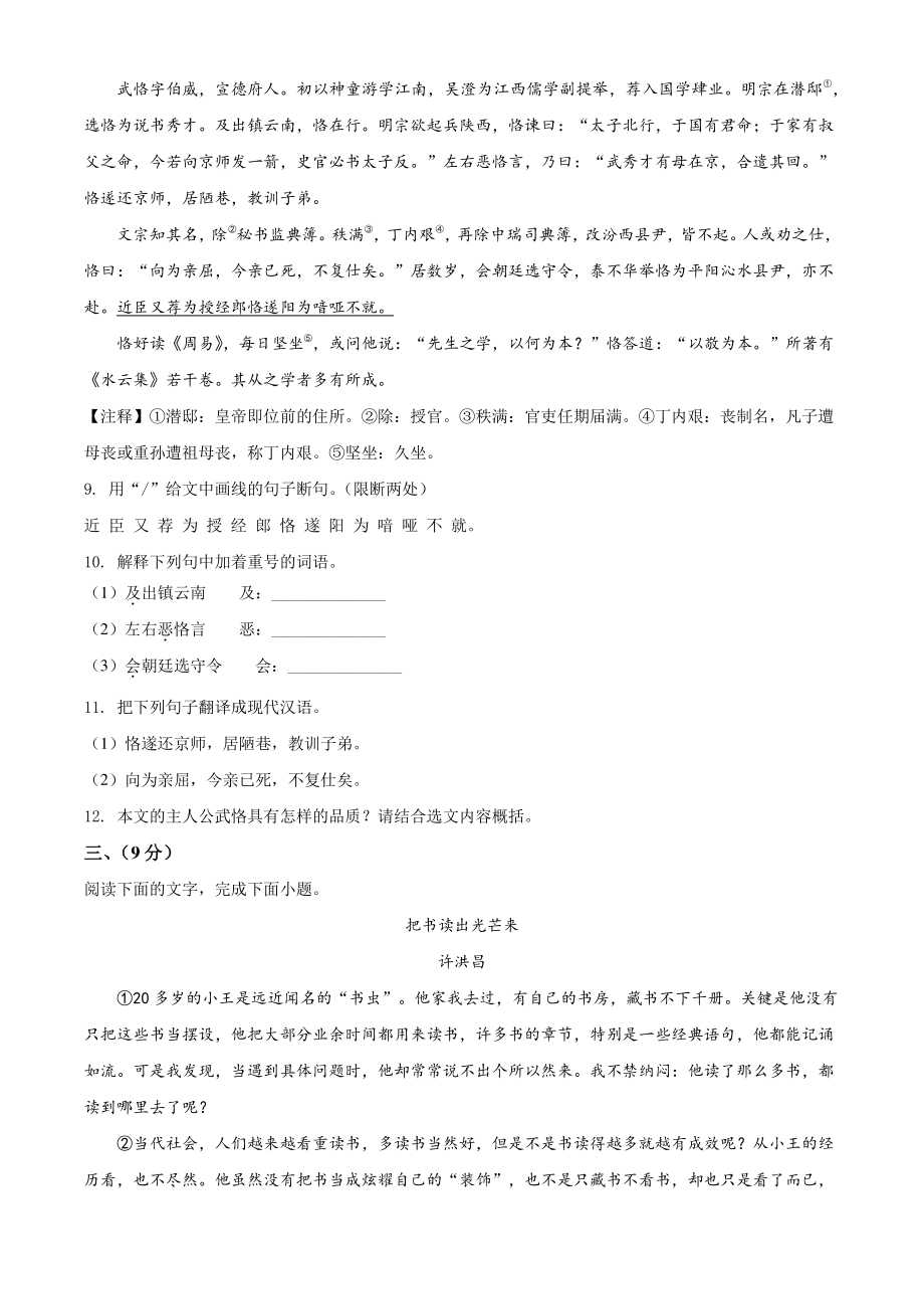 2022年河北省承德市中考一模语文试卷（含答案解析）_第3页