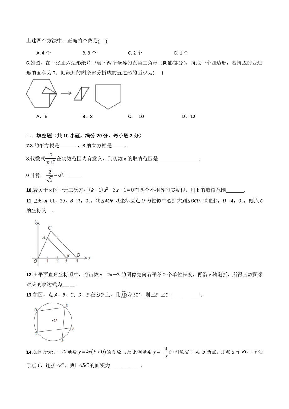2022年江苏省南京市中考数学考前最后一卷（含答案解析）_第2页