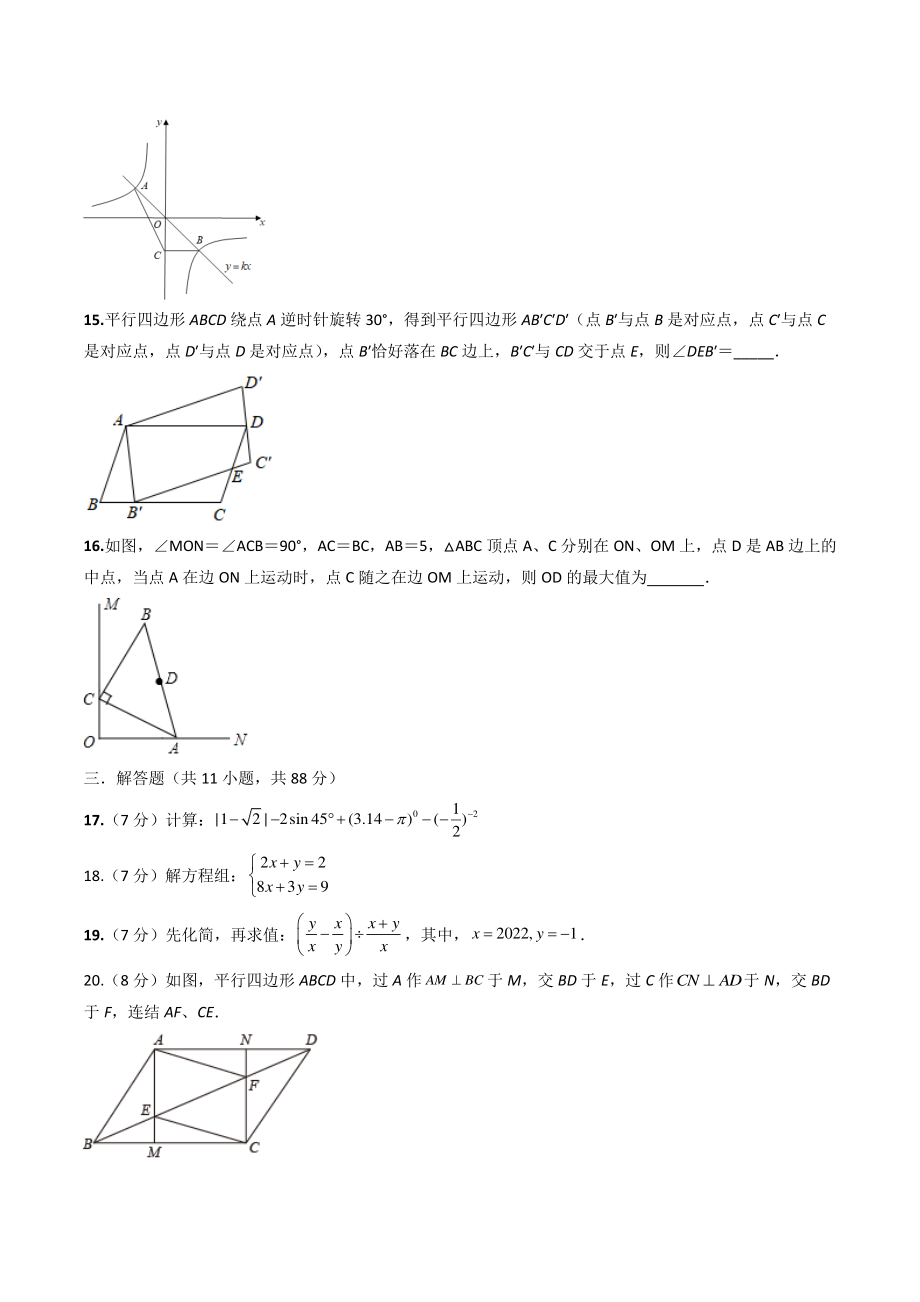2022年江苏省南京市中考数学考前最后一卷（含答案解析）_第3页