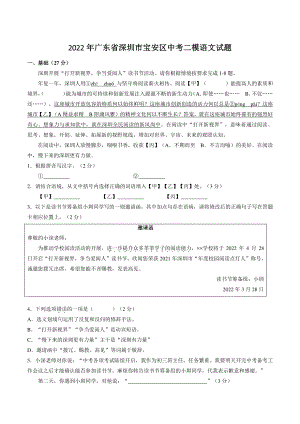 2022年广东省深圳市宝安区中考二模语文试卷（含答案）