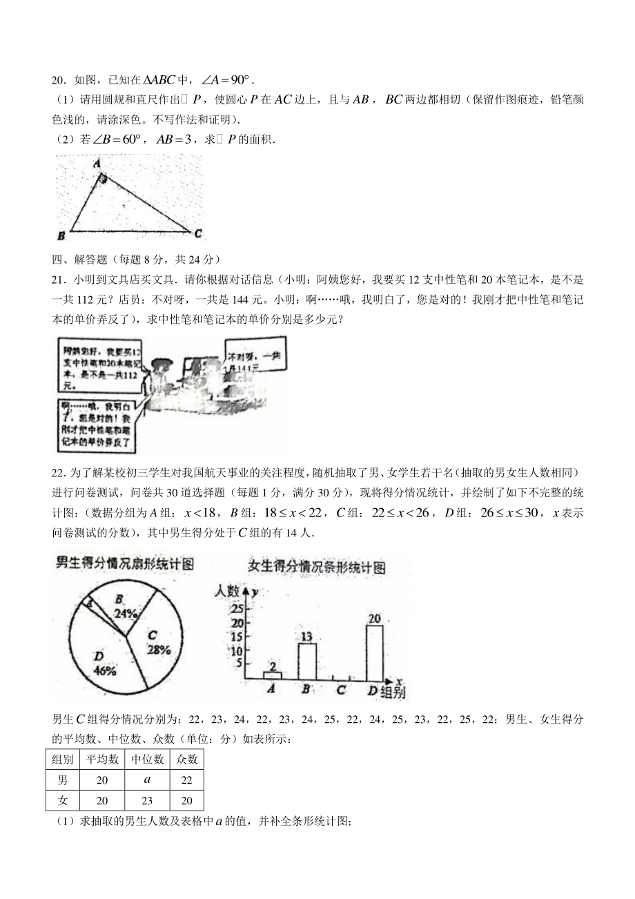 2022年广东省肇庆市高要区中考一模数学试题（含答案）_第3页