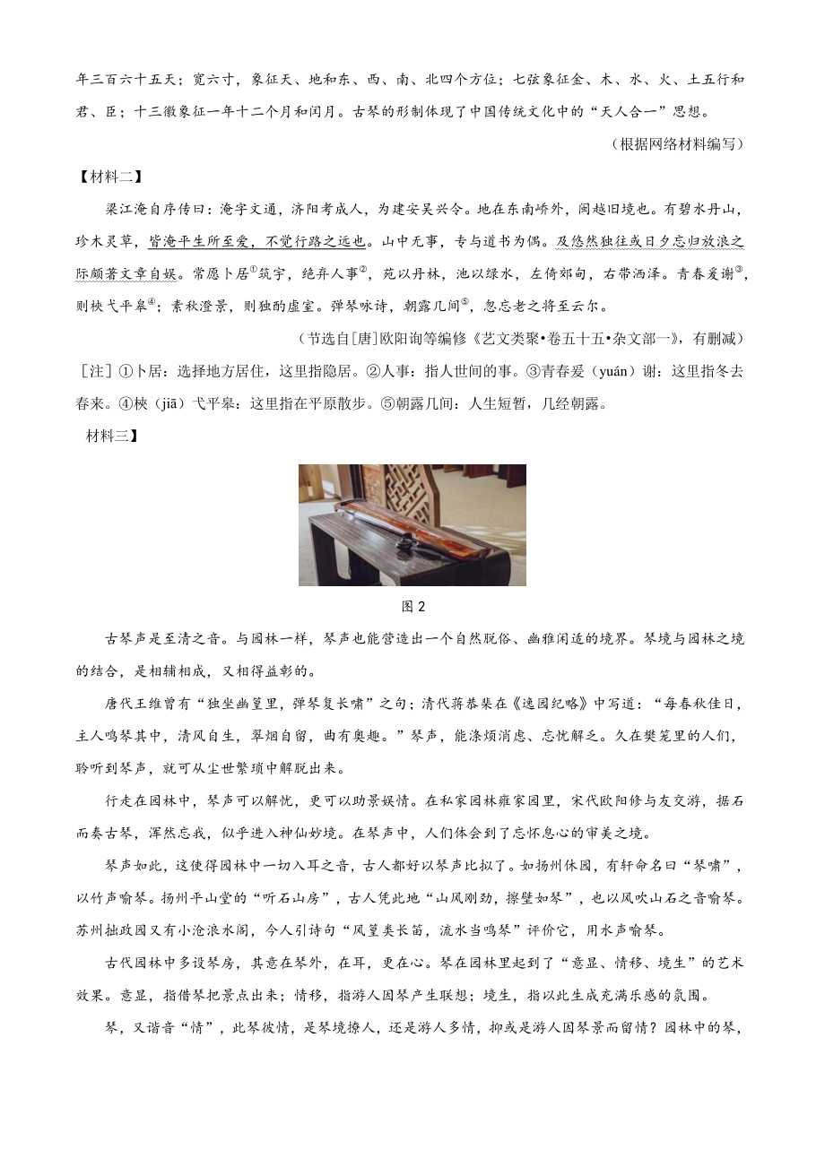 2022年江苏省南京市玄武区中考一模语文试卷（含答案解析）_第3页