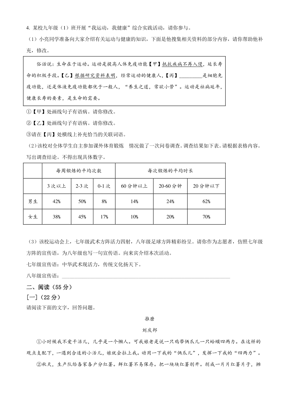 2022年安徽省池州市东至县中考一模语文试卷（含答案解析）_第2页