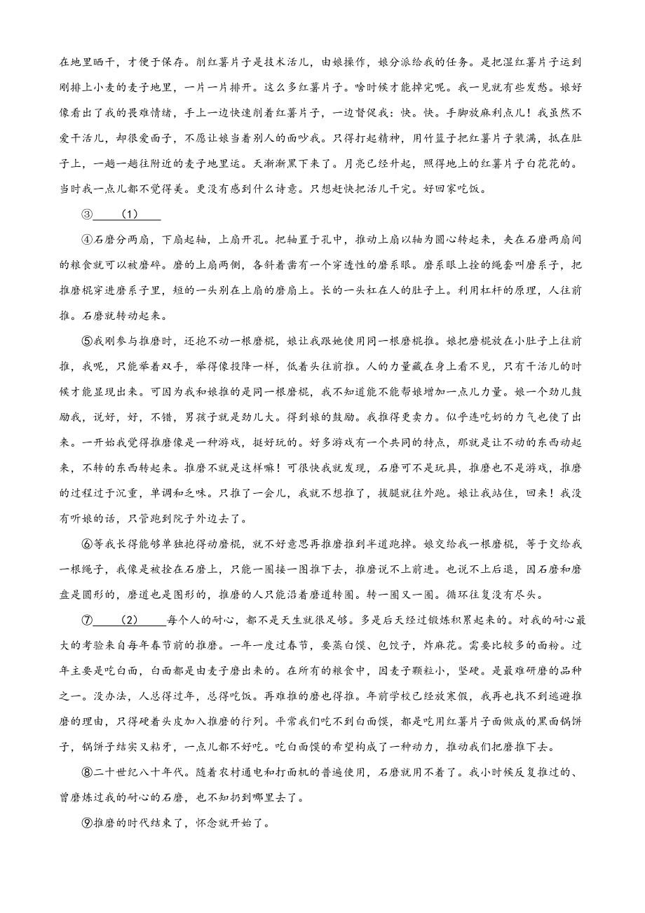 2022年安徽省池州市东至县中考一模语文试卷（含答案解析）_第3页