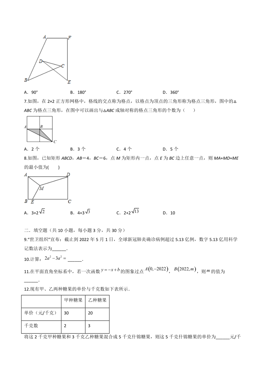 2022年江苏省扬州市中考数学考前最后一卷（含答案解析）_第2页