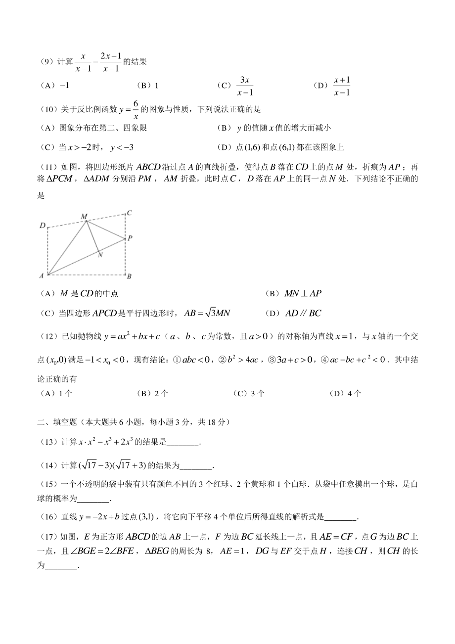 2022年天津市河东区中考第一次模拟数学试卷（含答案）_第2页
