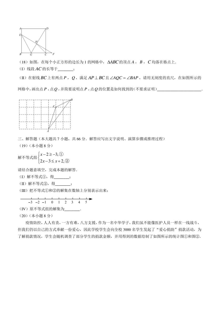 2022年天津市河东区中考第一次模拟数学试卷（含答案）_第3页