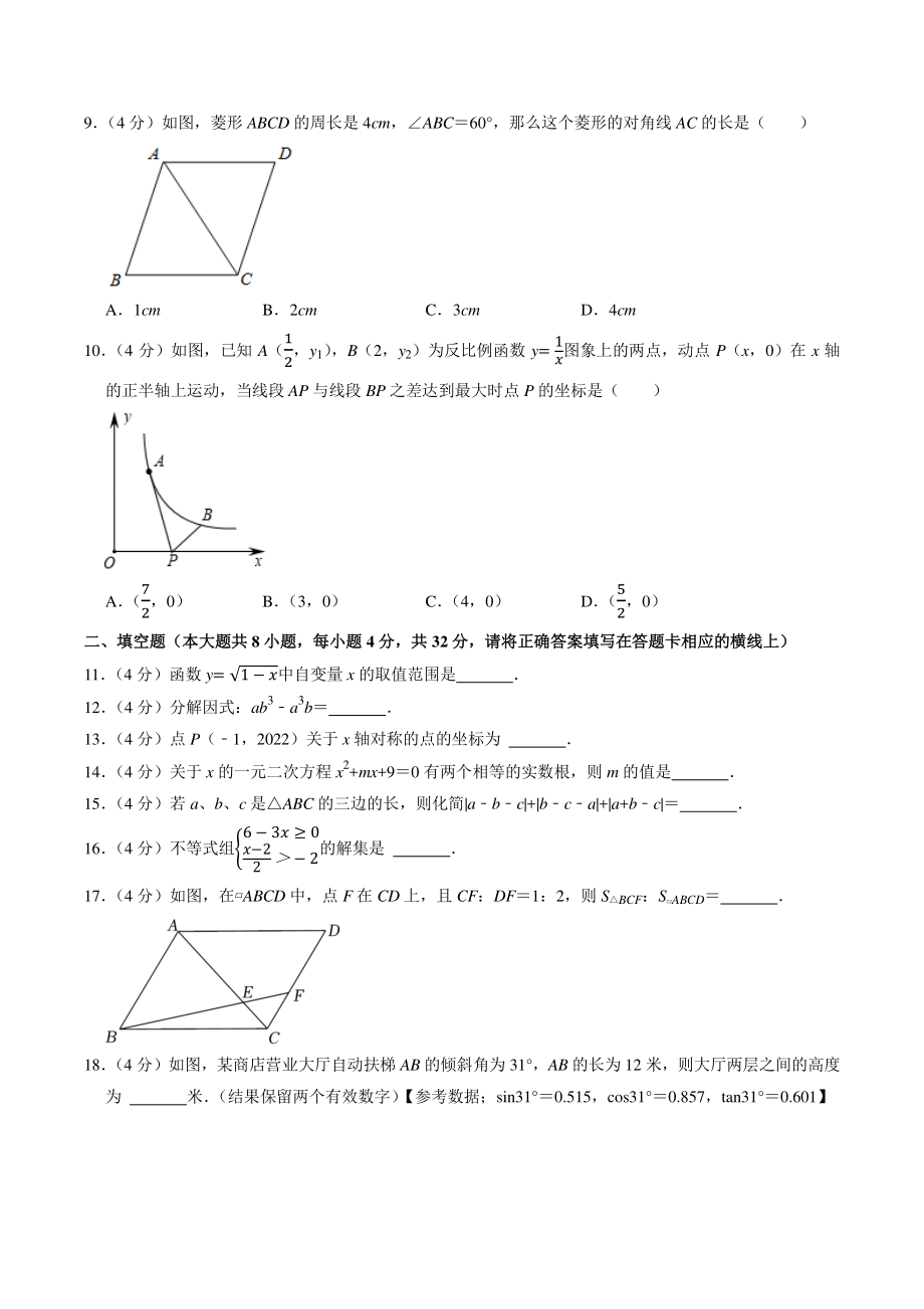 2022年湖南省湘西州凤凰县中考诊断数学试卷（一）含答案_第2页