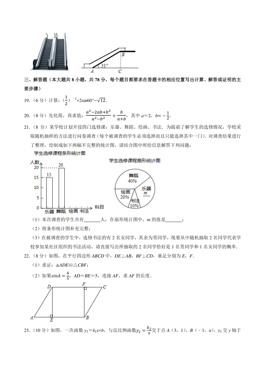 2022年湖南省湘西州凤凰县中考诊断数学试卷（一）含答案_第3页