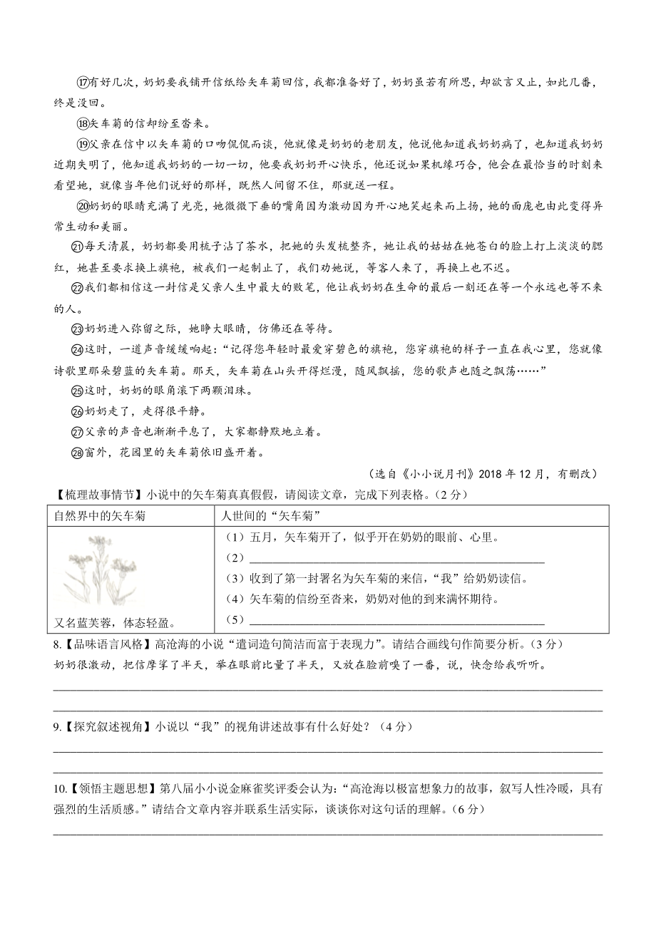 2022年浙江省台州市玉环市中考一模语文试卷（含答案）_第3页