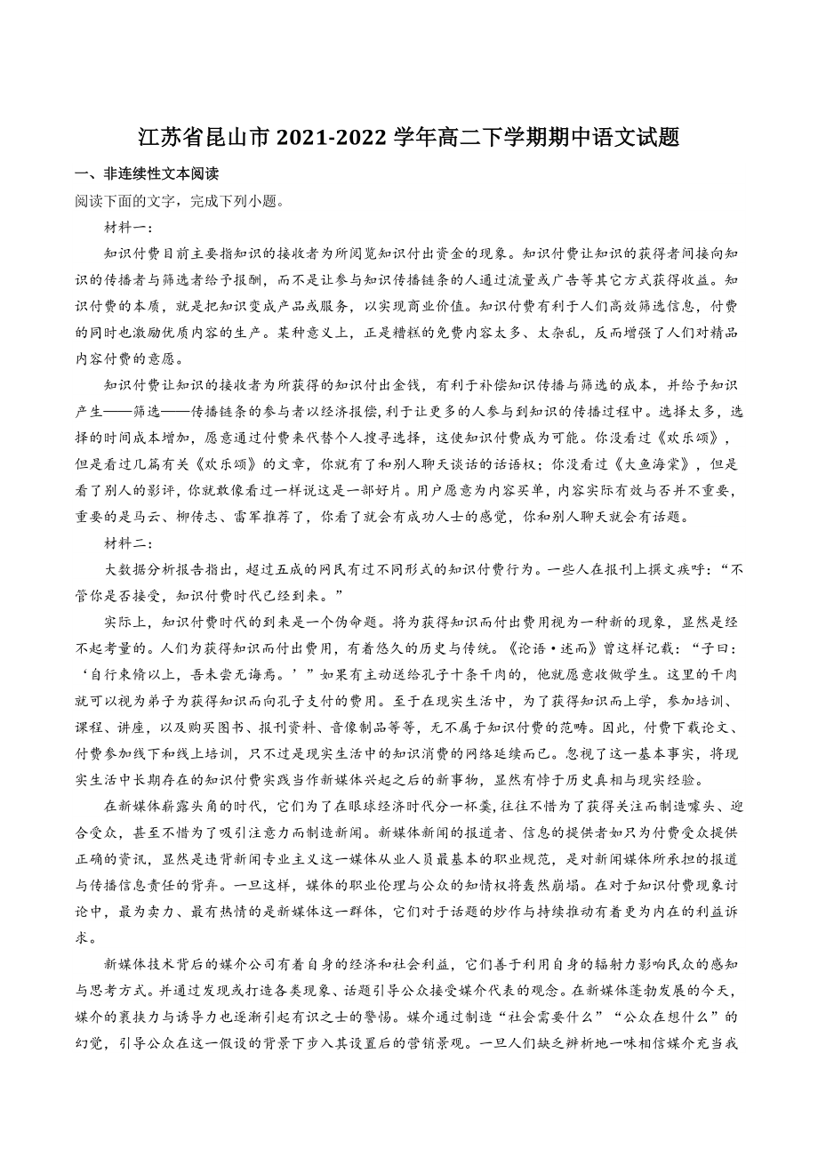 江苏省昆山市2021-2022学年高二下期中语文试题（含答案）_第1页
