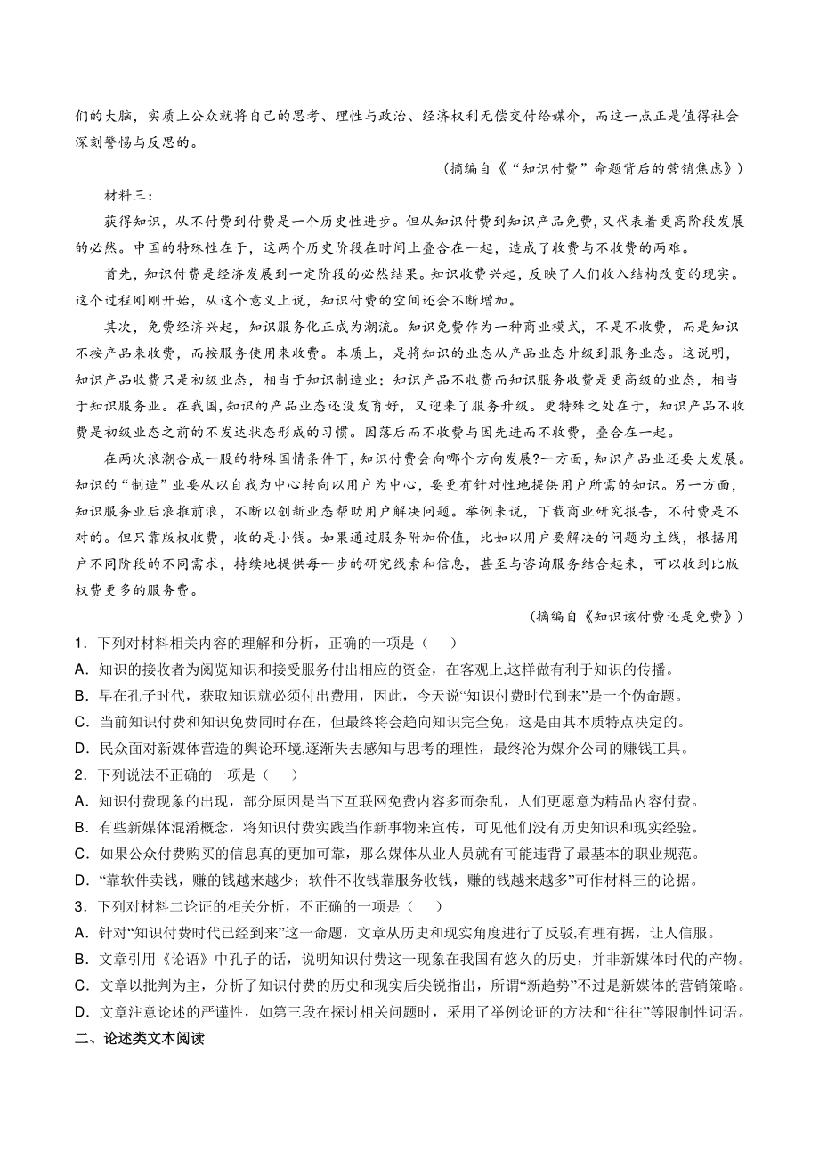 江苏省昆山市2021-2022学年高二下期中语文试题（含答案）_第2页