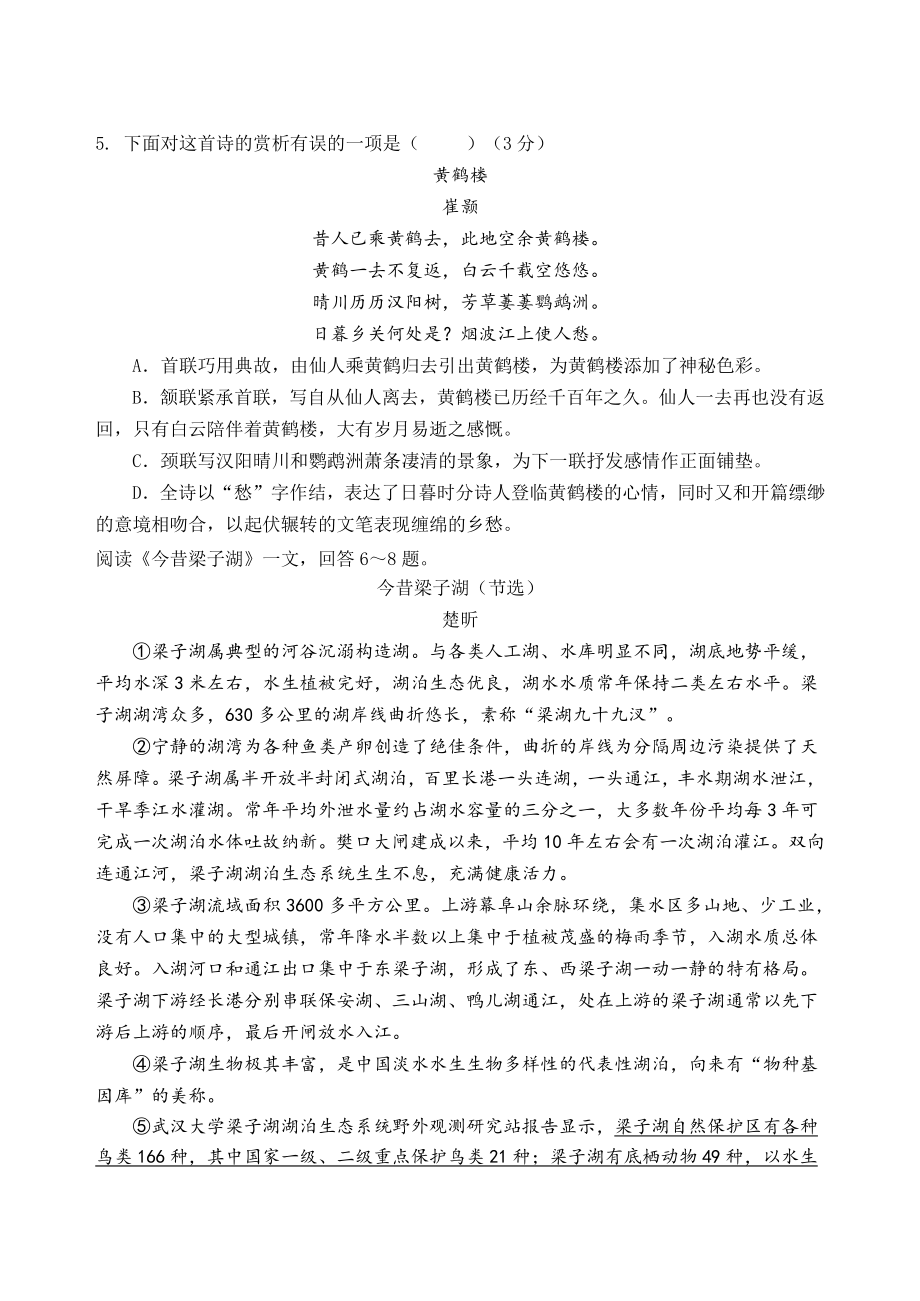 天津市西青区2022年初中毕业生学业考试语文调查试卷（一）含答案_第2页