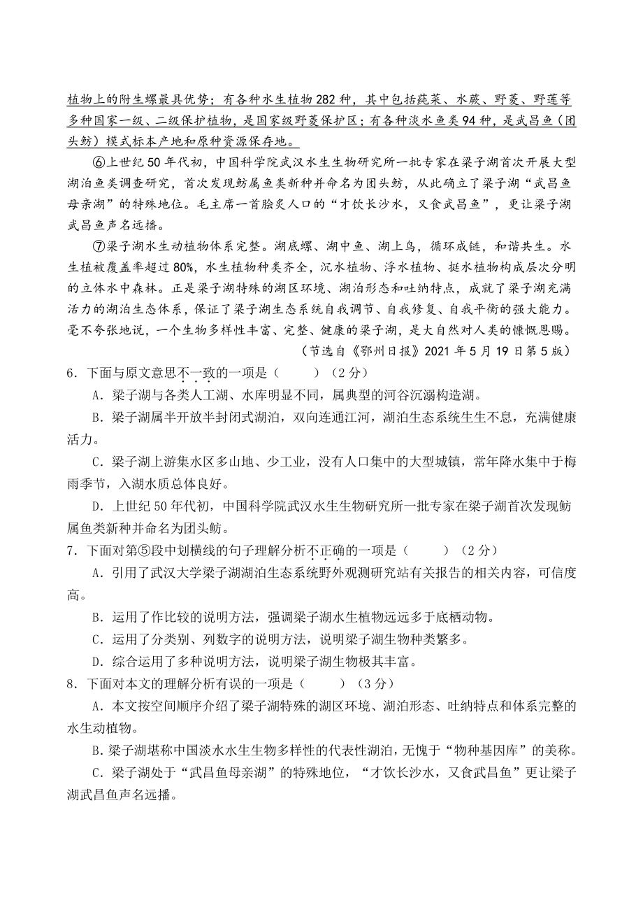 天津市西青区2022年初中毕业生学业考试语文调查试卷（一）含答案_第3页