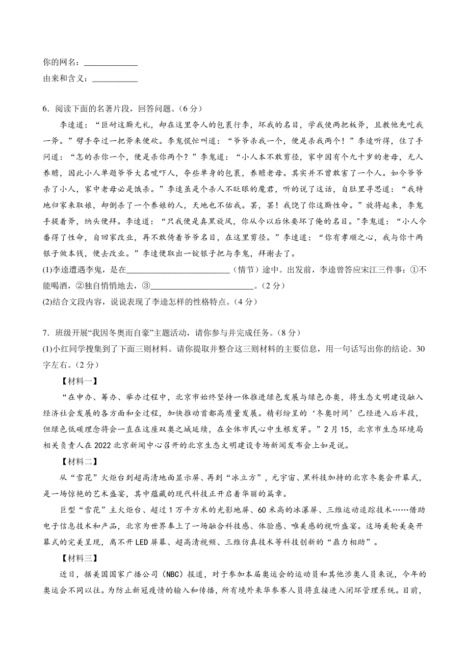 2022年重庆市中考第三次模拟考试语文试卷（A）含答案解析_第2页