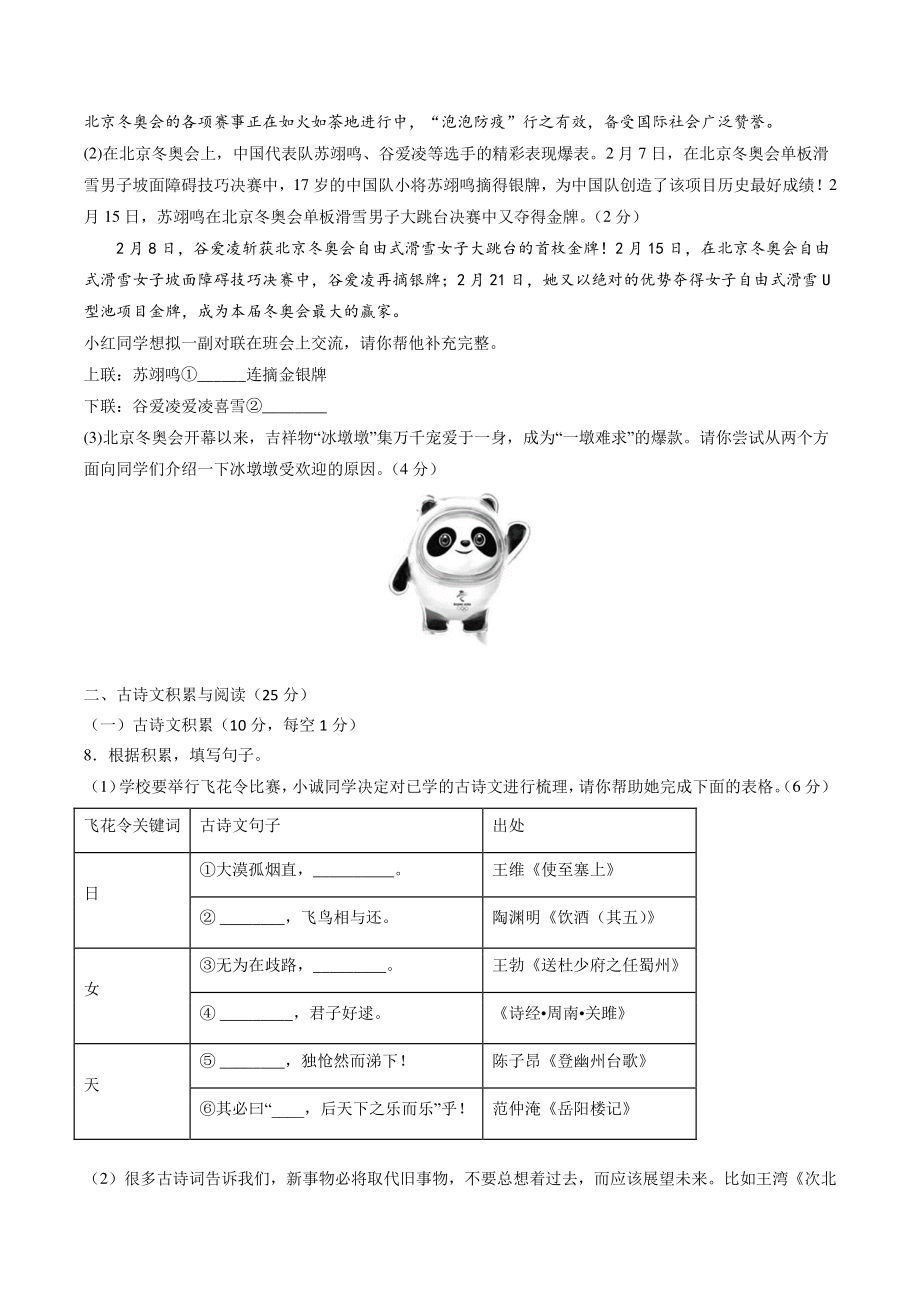 2022年重庆市中考第三次模拟考试语文试卷（A）含答案解析_第3页