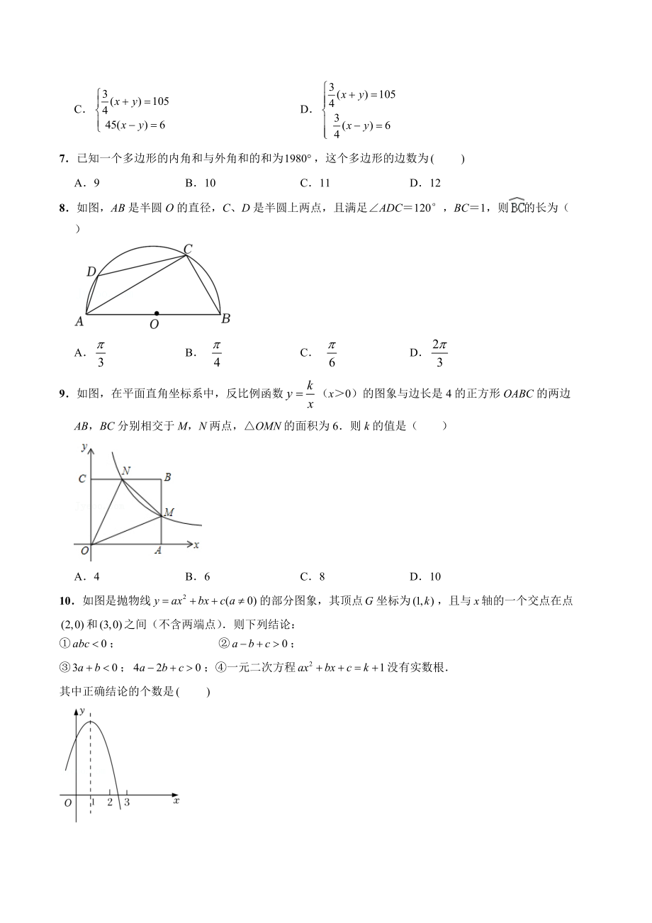 2022年广东省深圳市中考数学考前押题试卷（含答案解析）_第2页