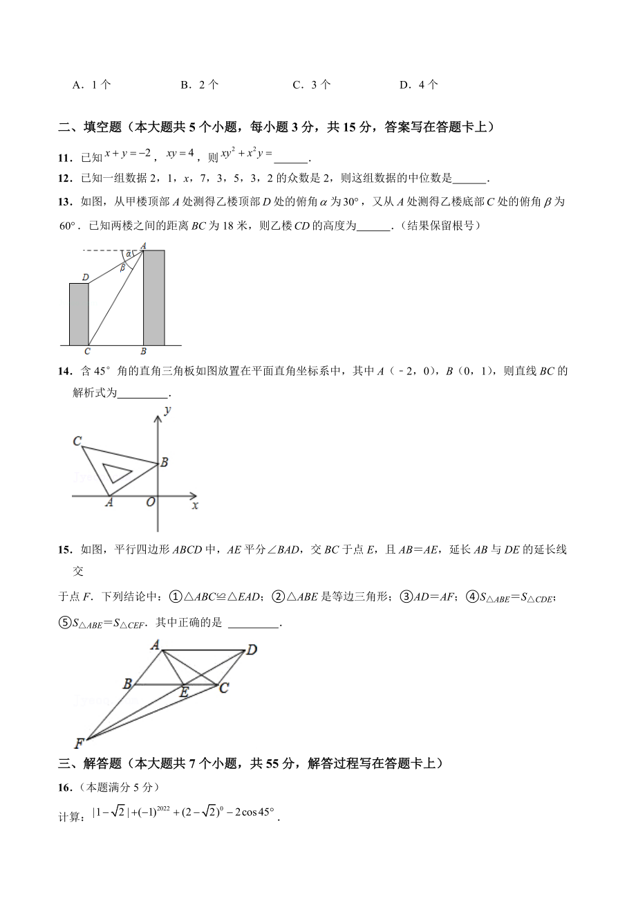 2022年广东省深圳市中考数学考前押题试卷（含答案解析）_第3页