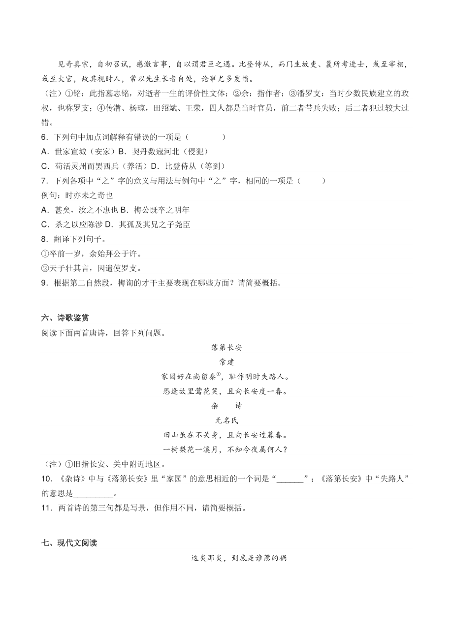 2021年江苏省无锡市锡山区中考二模语文试卷（含答案）_第3页