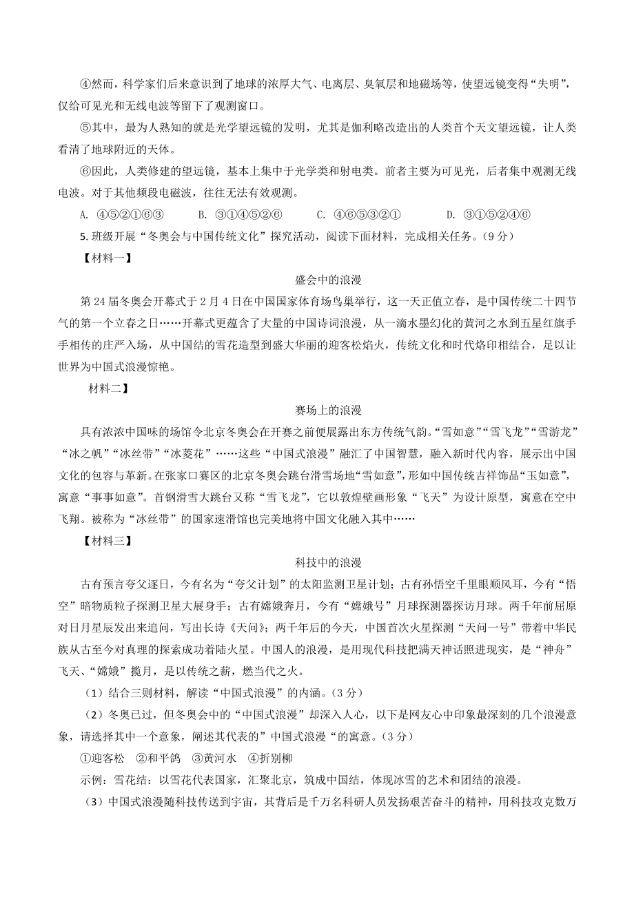 2022年河南省中考第三次模拟考试语文试卷（含答案解析）_第2页