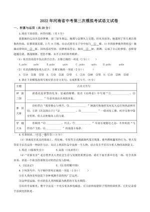 2022年河南省中考第三次模拟考试语文试卷（含答案解析）