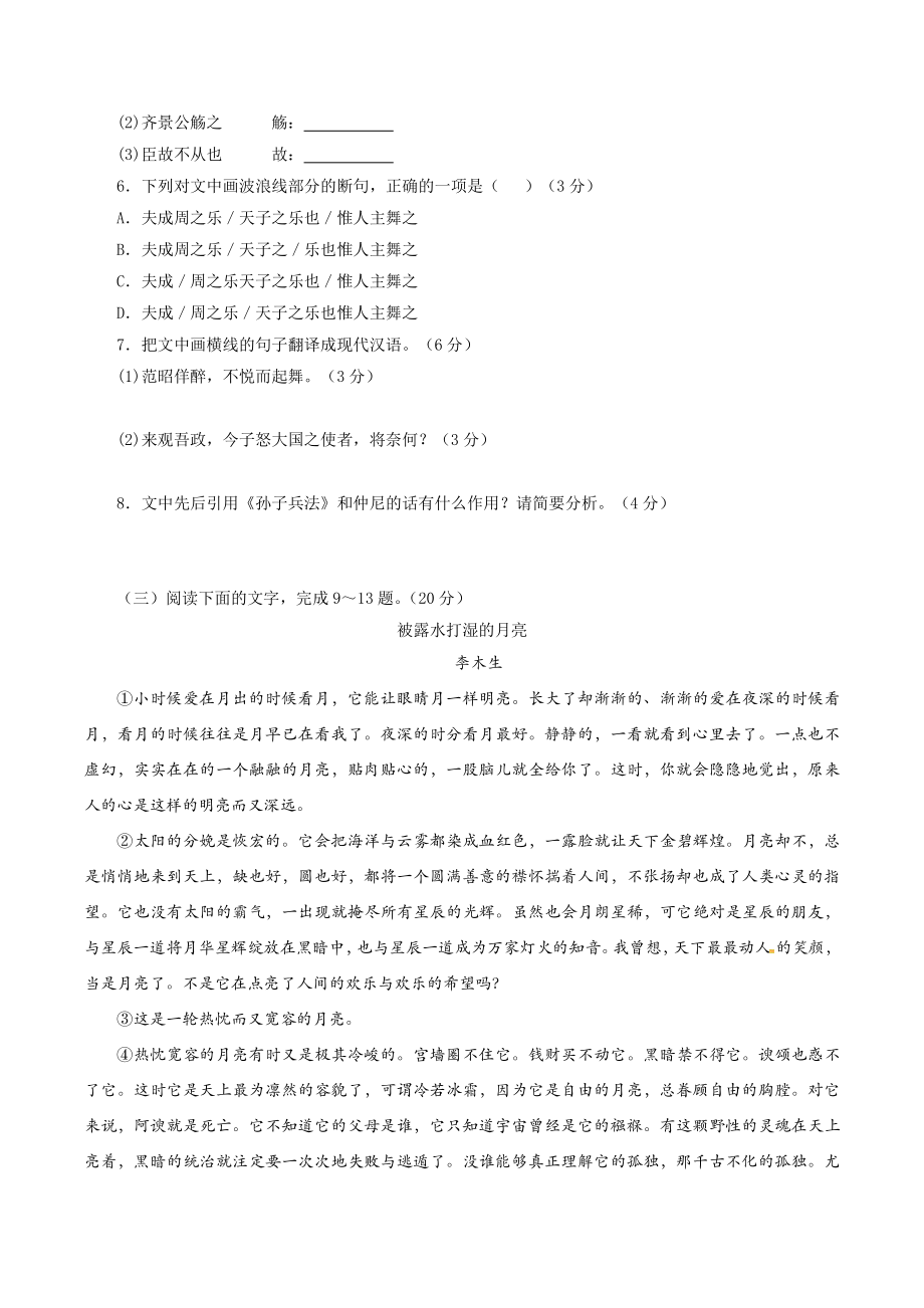 2022年福建省中考第三次模拟考试语文试卷（含答案解析）_第3页