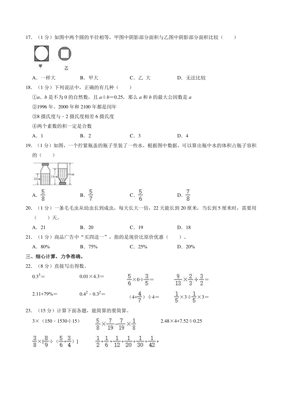 2021年江苏省扬州市邗江区六年级下期末数学试卷（含答案解析）_第2页