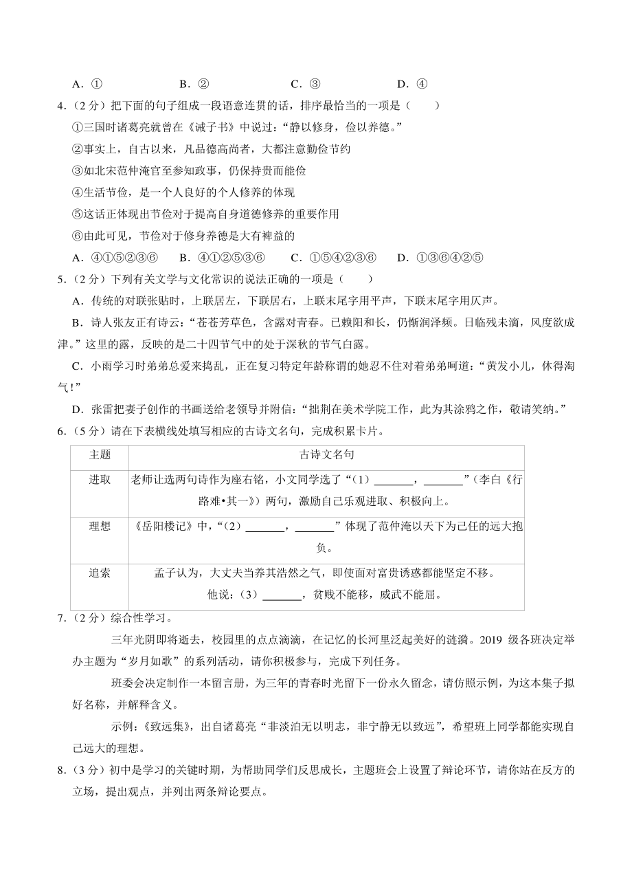 2022年湖南省长沙市开福区二校联考中考模拟语文试卷（含答案解析）_第2页