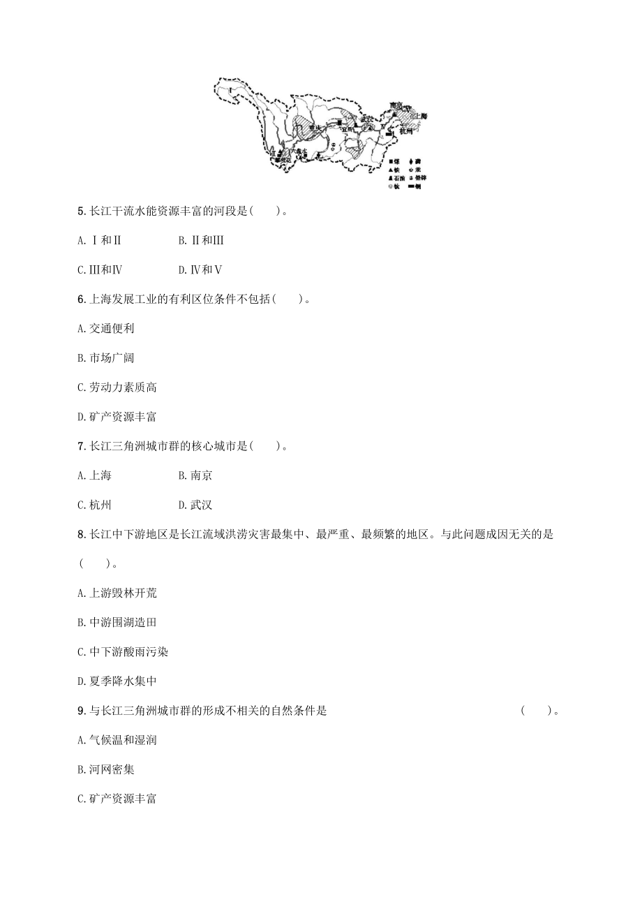 7.2“鱼米之乡”——长江三角洲地区（第一课时）我国最大的城市群水乡的文化特色与旅游知能演练提升（含答案）_第2页