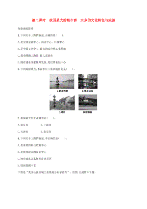 7.2“鱼米之乡”——长江三角洲地区（第一课时）我国最大的城市群水乡的文化特色与旅游知能演练提升（含答案）