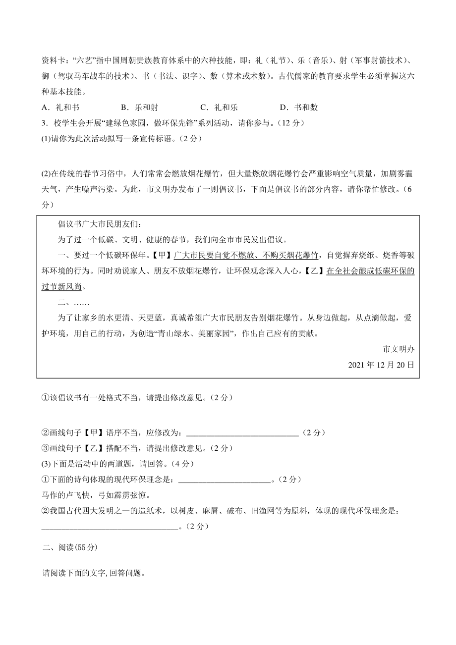 2022年安徽省中考第三次模拟考试语文试卷（含答案解析）_第2页