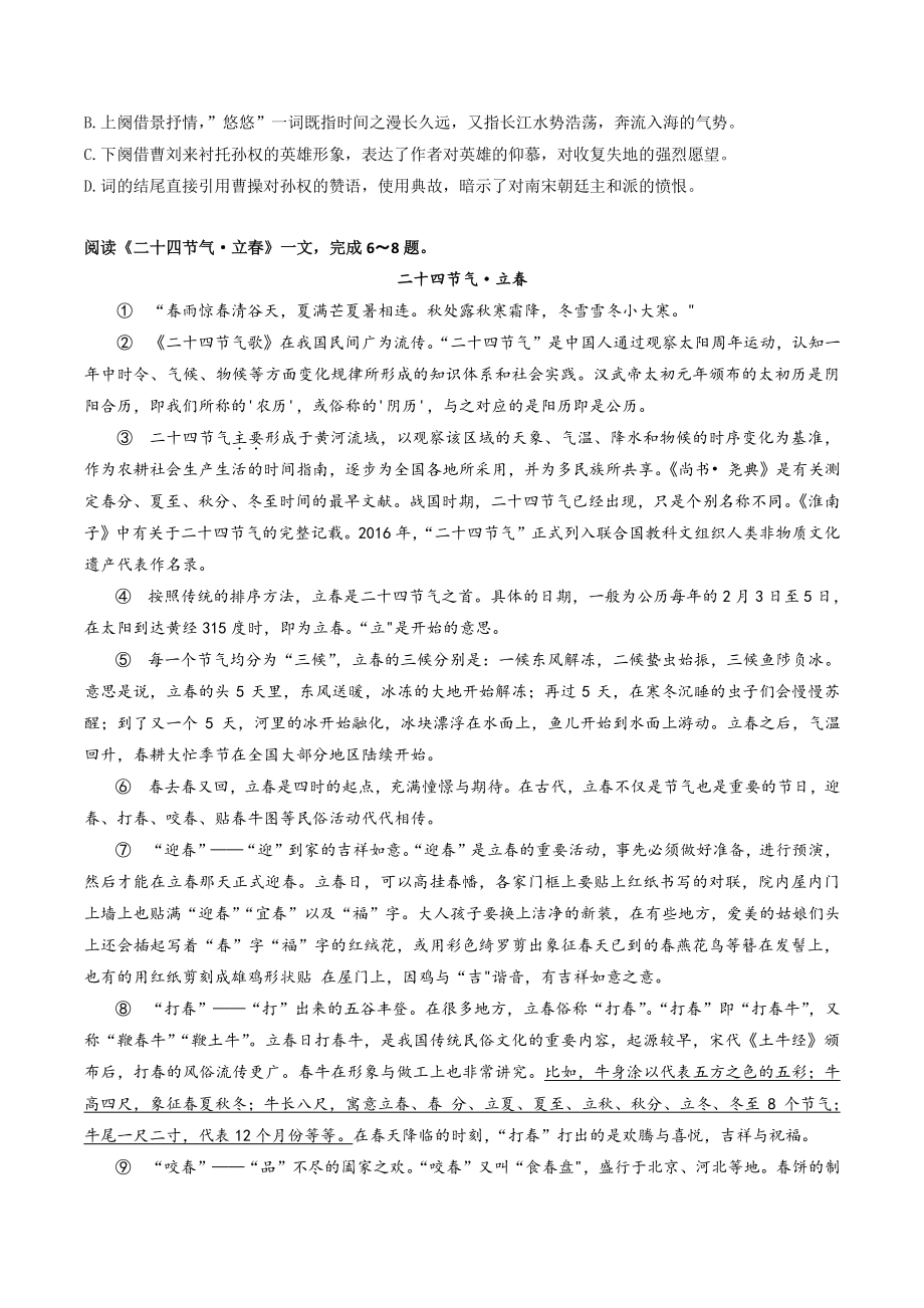 2022年天津市河东区初中毕业生学业考试第一次模拟语文试卷（含答案）_第2页