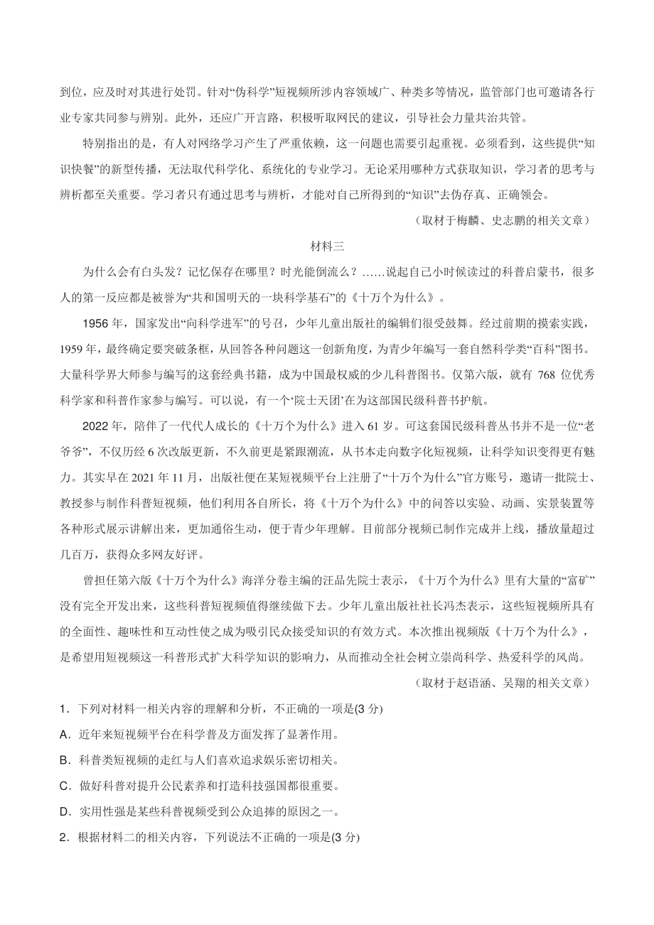2022年北京市西城区高三二模语文试卷（含答案）_第2页
