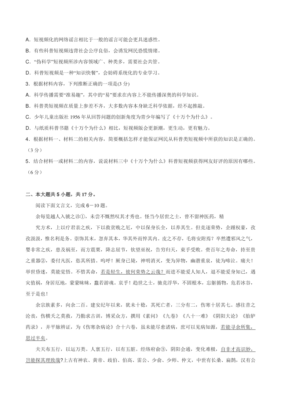 2022年北京市西城区高三二模语文试卷（含答案）_第3页