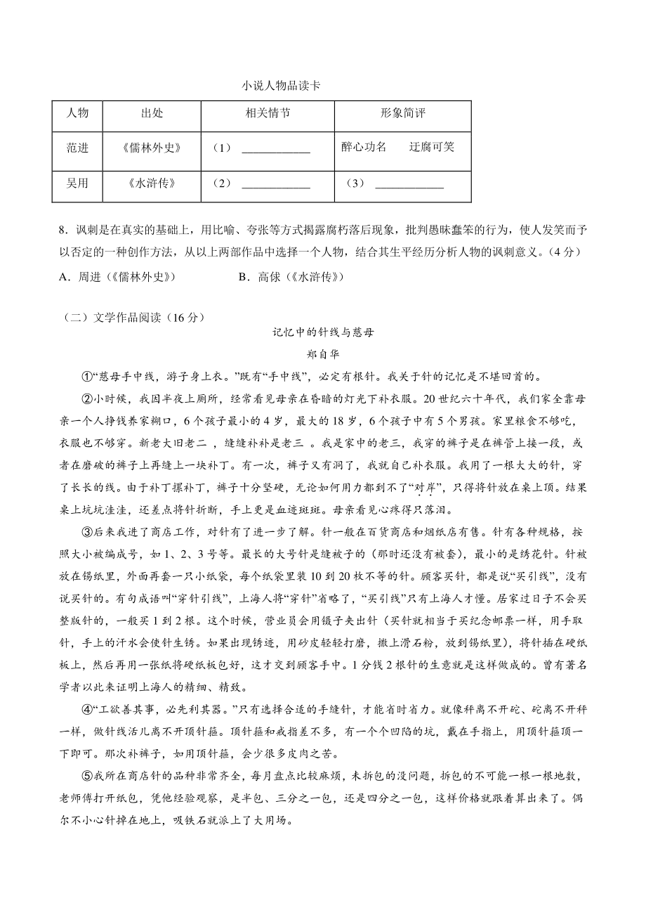 2022年浙江省杭州市中考第三次模拟考试语文试卷（含答案解析）_第3页
